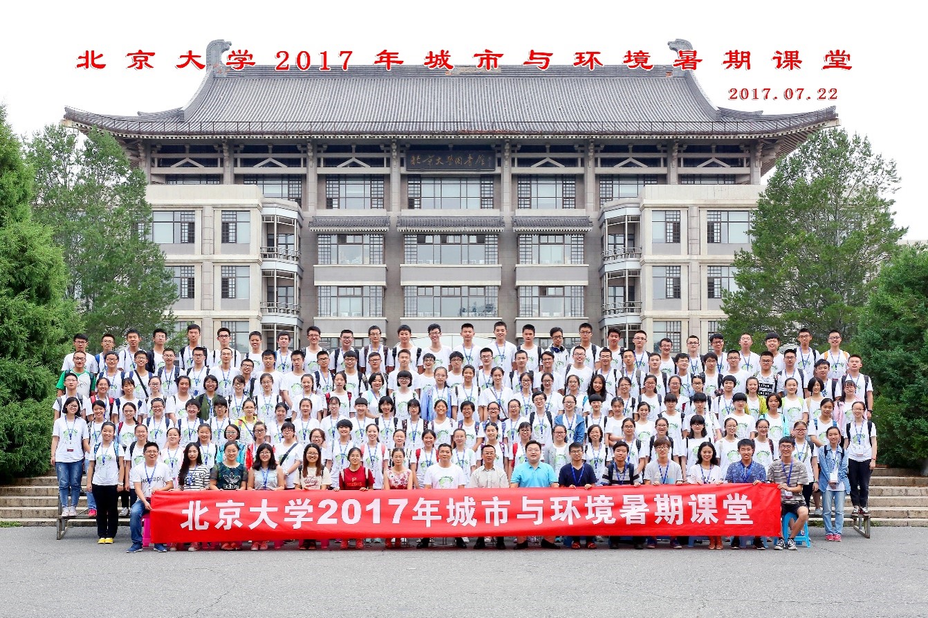 2017年bwin必赢国际官方网站暑期学堂.jpg